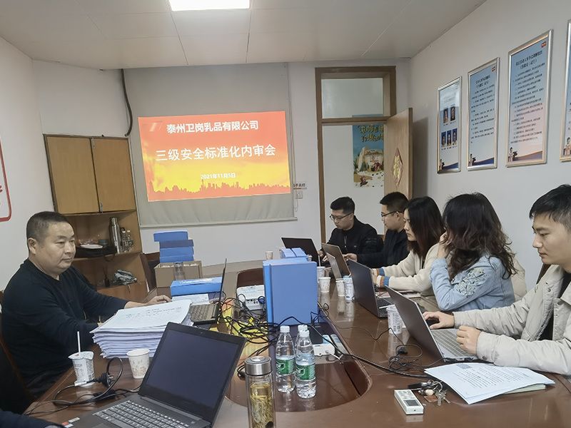 安全标准化
